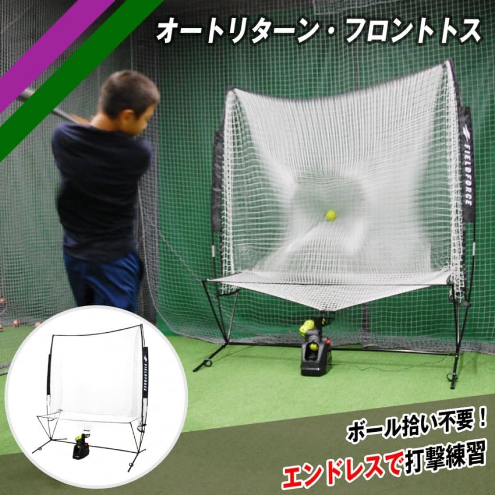 バッティングマシーン オートリターンフロントトス 楽天市場】野球